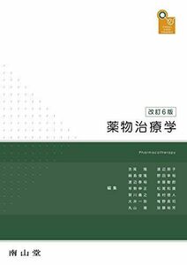 [A01874148]visual core pharma 薬物治療学 吉尾 隆、 鍋島俊隆、 渡辺泰裕、 早勢伸正、 賀川義之、 大井一弥、 丸山