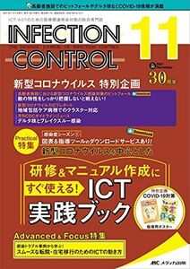 [A12132891]インフェクションコントロール 2021年11月号(第30巻11号)特集:感染症シーズン1 図表&指導ツールのダウンロードサービス