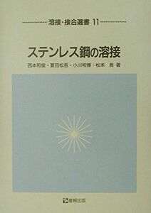 [A12117840] нержавеющая сталь сталь. сварка ( сварка * контактный . подбор книг ) [ монография ] мир ., запад книга@, мир ., Ogawa, сосна ., лето глаз ; длина, Matsumoto 