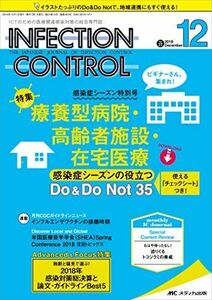 [A12118679]インフェクションコントロール 2018年12月号(第27巻12号)特集：感染症シーズン特別号 ビギナーさん、集まれ！ 療養型病院