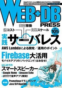 [A11094673]WEB+DB PRESS Vol.105 [ separate volume ] small ... attaching, west ...,.. sound,...., Ikeda .., tree 