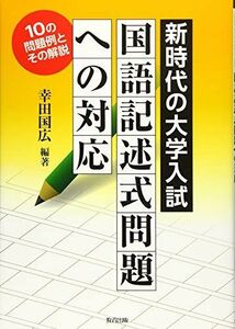 [A11152600] new era. university entrance examination national language chronicle . type problem to correspondence -10. problem example . that explanation . rice field country wide 