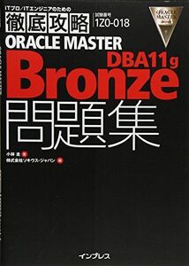 [A01338454] thorough ..ORACLE MASTER Bronze DBA11g workbook [1Z0-018J] correspondence (IT Pro /IT engineer. .