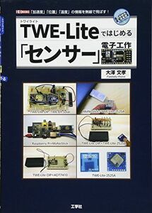 [A12072797]TWE‐Liteではじめる「センサー」電子工作―「加速度」「位置」「温度」の情報を無線で飛ばす! (I・O BOOKS) 大澤