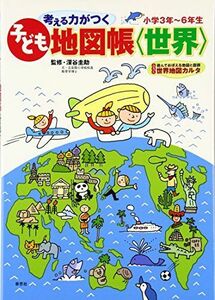 [A01953848] thought . power ... child atlas ( world ) [ large book@] Fukaya ..