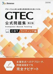 [A11492623]GTEC CBT 公式問題集 ライティング編 (本番形式へのアプローチ、問題演習までを完全ナビゲート) [単行本] ベネッセコー