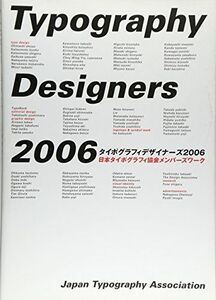 [A11828780]タイポグラフィデザイナーズ 2006?日本タイポグラフィ協会メンバーズワーク [大型本] 日本タイポグラフィ協会