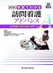 [A11321021] new . version photograph . understand home health nursing advance [ separate volume ] pushed river genuine ..