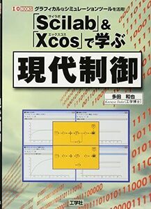 [A12220731]「Scilab」&「Xcos」で学ぶ現代制御 (I・O BOOKS) [単行本] 多田 和也