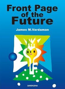 [A11252209]総合英語:未来の扉を開いて―Front Page of the Future [単行本（ソフトカバー）] ジェームズ・M.ヴァー
