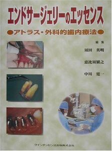 [A01121360]エンドサージェリーのエッセンス―アトラス・外科的歯内療法 [大型本] 英明，須田、 寛一，中川; 繁之，恵比須