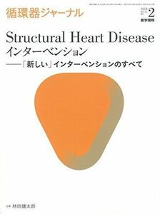 [A11135723]循環器ジャーナル Vol.66No.2: Structural Heart Diseaseインターベンション ―「新しい」インタ