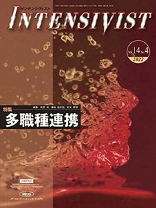 [A12167770]INTENSIVIST Vol.14 No.4 2022 (特集:多職種連携) 牧野 淳、 瀬尾 龍太郎; 則末 泰博