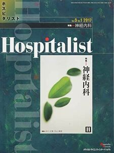[A11404617]Hospitalist(ホスピタリスト) Vol.5 No.1 2017(特集:神経内科) 井口正寛; 石山貴章