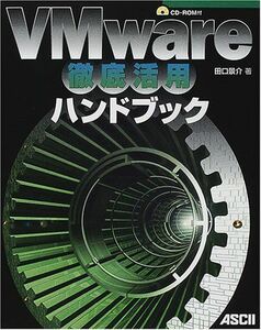 [A11064718]VMware thorough practical use hand book rice field ...