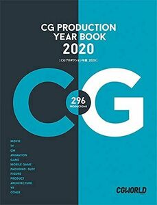 [A11891638]CG production yearbook 2020 [ large book@] CGWORLD editing part 