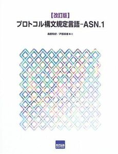 [A12197193] protocol structure writing regulation language -ASN.1 [ separate volume ] forest . peace .; door part beautiful spring 