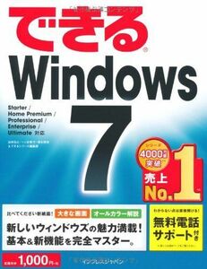 [A01327560]（無料電話サポート付）できる Windows 7 (できるシリーズ) [単行本（ソフトカバー）] 法林 岳之、 一ヶ谷 兼乃、