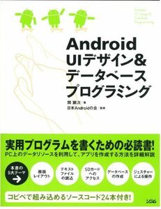 [A11121017]Android UI дизайн & база даннных программирование промежуток . следующий ; Япония Android. .