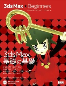 [A11230940]3ds Max * Beginners [ separate volume ( soft cover )] rabbit .