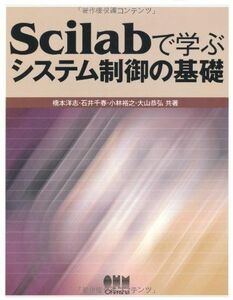 [A01198280]Scilabで学ぶシステム制御の基礎 [単行本] 洋志， 橋本、 裕之， 小林、 恭弘， 大山; 千春， 石井