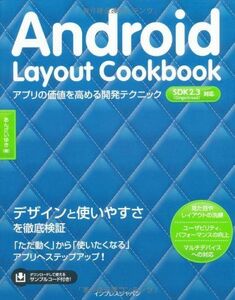 [A12128125]Android Layout Cookbook Appli. price . raise development technique ......