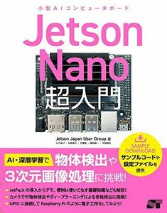 [A12225762]Jetson Nano超入門
