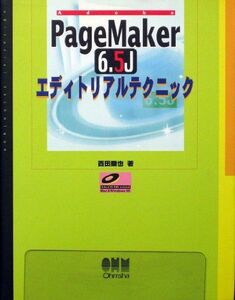 [A12192562]PageMaker 6.5J Eddie to real technique west rice field ..