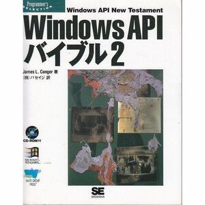 [A12222452]Windows APIba Eve ru(2) (Programmer*s Selection) JamesL. Conger;paseiji