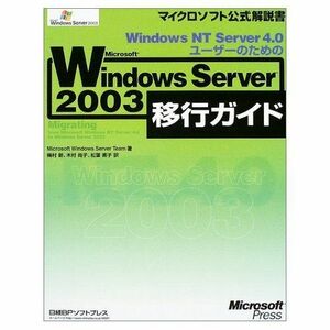 [A12222236]Windows NT Server 4.0 пользователь поэтому. Windows Server 2003. line гид ( Microsoft официальный 