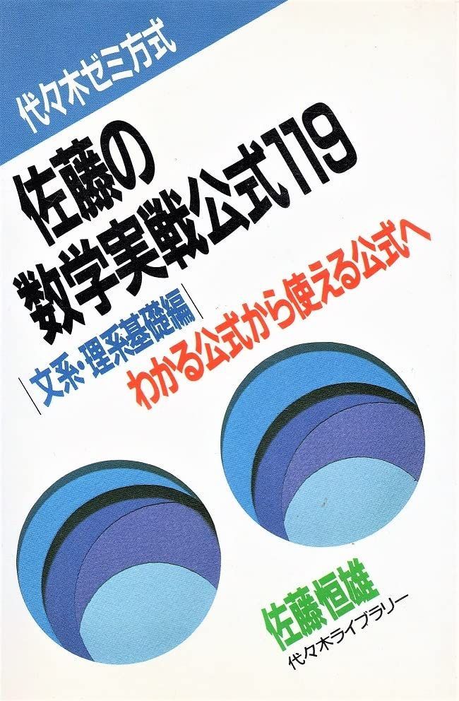 Yahoo!オークション -「佐藤恒雄」(高校生) (学習参考書)の落札相場 ...