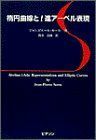 [A12143278]楕円曲線とl進アーベル表現 ジャン‐ピエール セール、 Serre，Jean‐Pierre; 治郎，鈴木