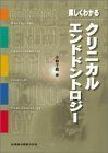 [A11289494]楽しくわかるクリニカルエンドドントロジー 小林 千尋