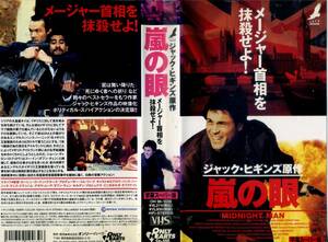 ■VHS　嵐の眼　＝ロブ・ロウ　ジャック・ヒギンス原作　未DVD化！