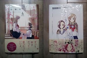 【レア】 新品 未開封 初版 帯付き はなにあらし 6巻 古鉢るか 特典 アニメイト ペーパー 百合 サンデー 小学館 