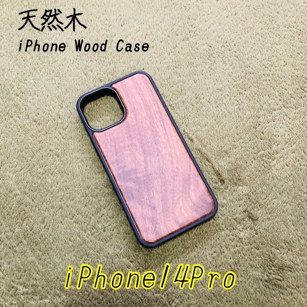 天然木 iPhone14 pro胡桃の木 iPhoneケース iPhone14proケース 耐衝撃 オシャレ お揃い 天然 木 ウッドケース 木のケース