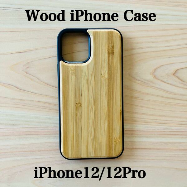 iPhone12/12Pro アイフォンケース 木製 iPhoneケース iPhone12ケース 耐衝撃 オシャレ お揃い 天然 木 ウッドケース 木のケース バンブー