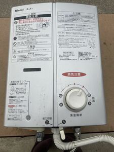 【ジャンク品】 Rinnai リンナイ ガス給湯器 LPガス用 RUS-V51XT(SL）