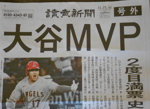 ★11.17 号外 読売新聞 大谷翔平 MVP MLB メジャーリーグ 