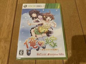 XBOX360 俺の嫁 未使用品/未開封