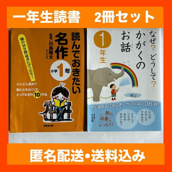 なぜ？どうして？かがくのお話　１年生 大山光晴／総合監修　渡辺利江／文　入沢宣幸／文　甲斐望／文