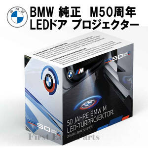 BMW original M50 anniversary LED door projector 50mm (63315A64018)