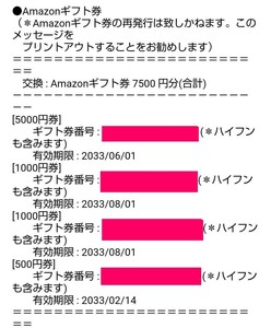 Amazonギフトカード合計7500円分　5000円1個、1000円2個、500円1個、全てメールタイプです