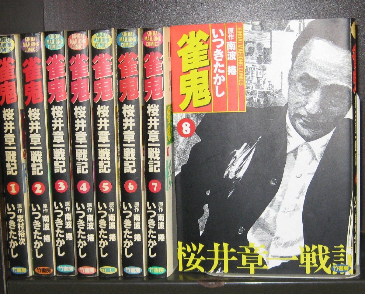 2023年最新】Yahoo!オークション -桜井章一(漫画、コミック)の中古品