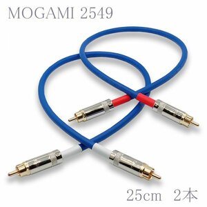 【送料無料】MOGAMI(モガミ)2549 RCAオーディオラインケーブル RCAケーブル ２本セット (ブルー, 25cm)　①