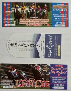 JRA ジャパンカップ入場券　2009、2010、2011年　写真:スクリーンヒーロー、ローズキングダムなど