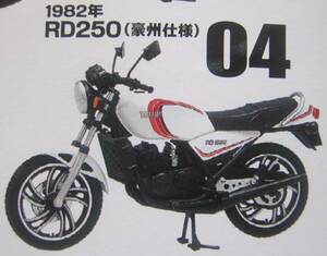 ヴィンテージバイクキット ヤマハ RZ 1982 RD250 豪州仕様 RD YSP YAMAHA RZ250 RZ350 RD350 エフトイズ バイク F-toys ヴィンテージバイク