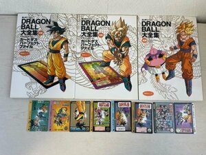 激レア　少年ジャンプ　鳥山明　ドラゴンボールＺ　DRAGONBALL大全集 ドラゴンボール大全集　カードダスパーフェクトファイル 3冊セット