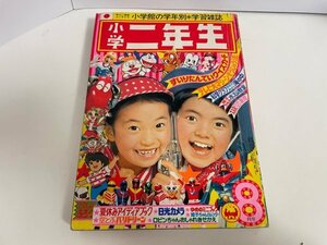 レトロ　本　資料　など　昭和51年　小学二年生　小学2年生　8月号　ドラえもん　ゴレンジャー　ボルテス5　など