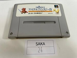 任天堂　SFC　スーパーファミコン　ソフトのみ　 接点洗浄済 ファイナルファンタジー 4 イージータイプ SAKA26